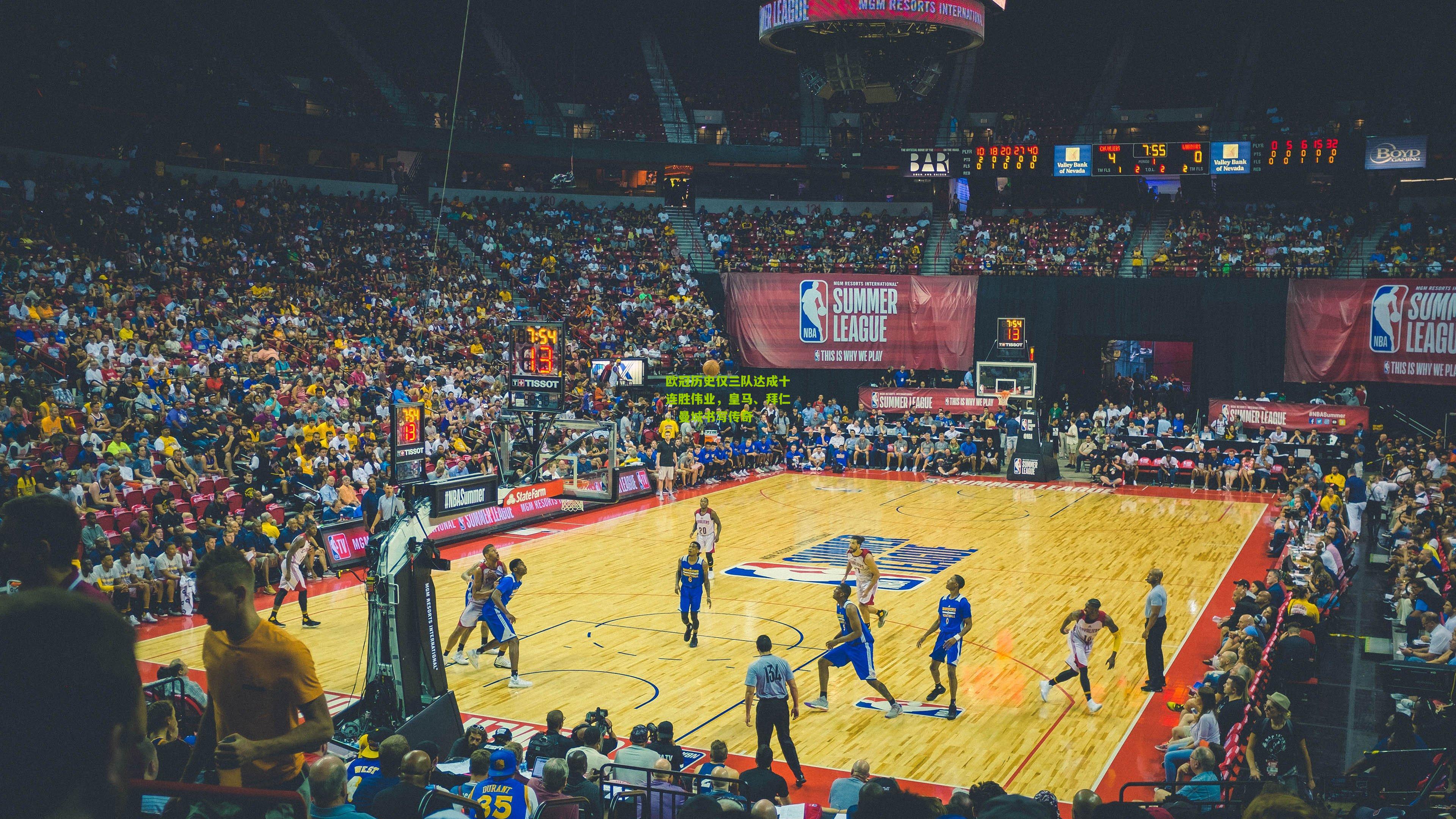 【熊猫体育平台】欧冠历史仅三队达成十连胜伟业，皇马、拜仁、曼城书写传奇