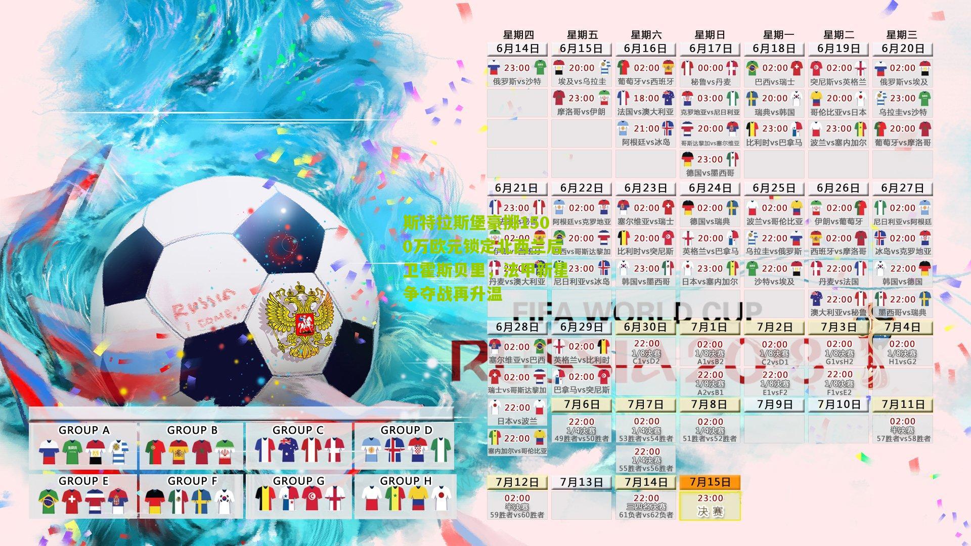 熊猫体育官方平台：斯特拉斯堡豪掷1500万欧元锁定北西兰后卫霍斯贝里，法甲新星争夺战再升温