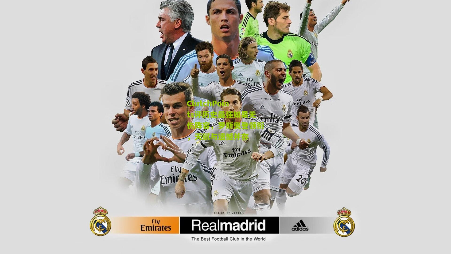 【熊猫体育】ClutchPoints评历史最强如果无伤阵容，罗斯奥登领衔，天赋与遗憾并存