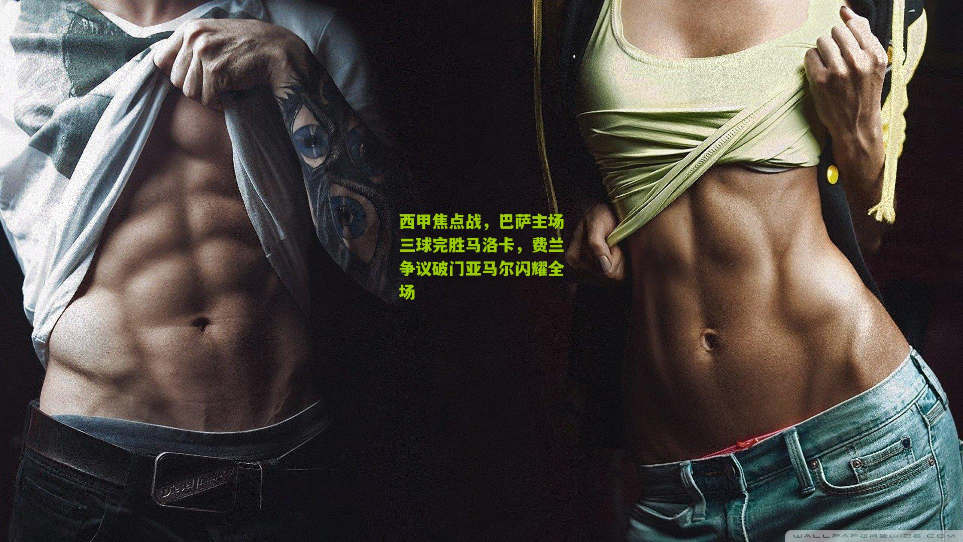 熊猫体育平台|西甲焦点战，巴萨主场三球完胜马洛卡，费兰争议破门亚马尔闪耀全场