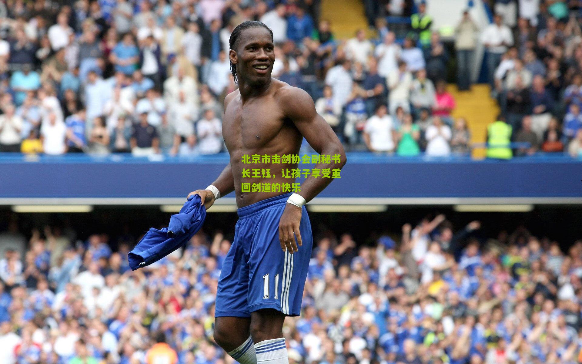 【熊猫体育】北京市击剑协会副秘书长王钰，让孩子享受重回剑道的快乐