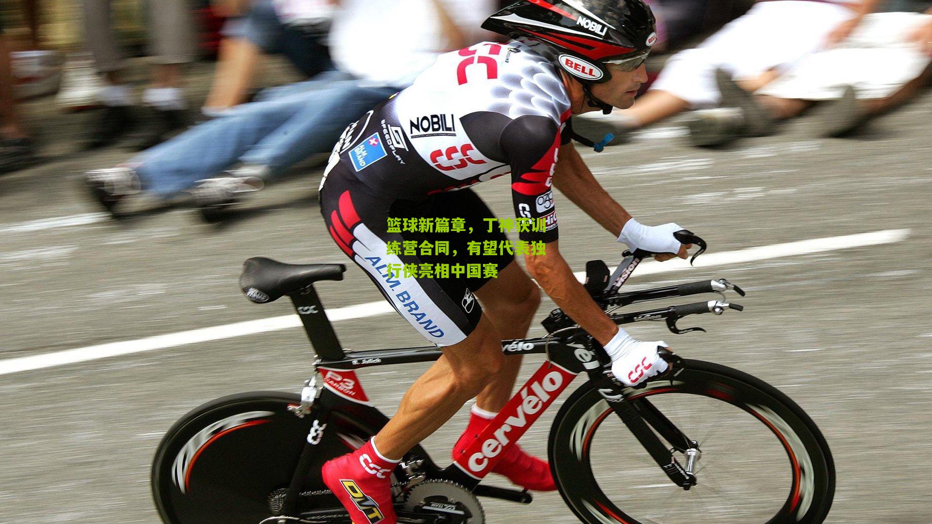 熊猫体育官方平台|篮球新篇章，丁神获训练营合同，有望代表独行侠亮相中国赛