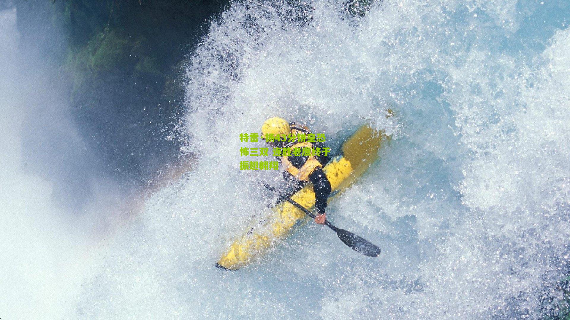 熊猫体育官网_特雷·扬43分饼皇恐怖三双 连胜老鹰终于振翅翱翔