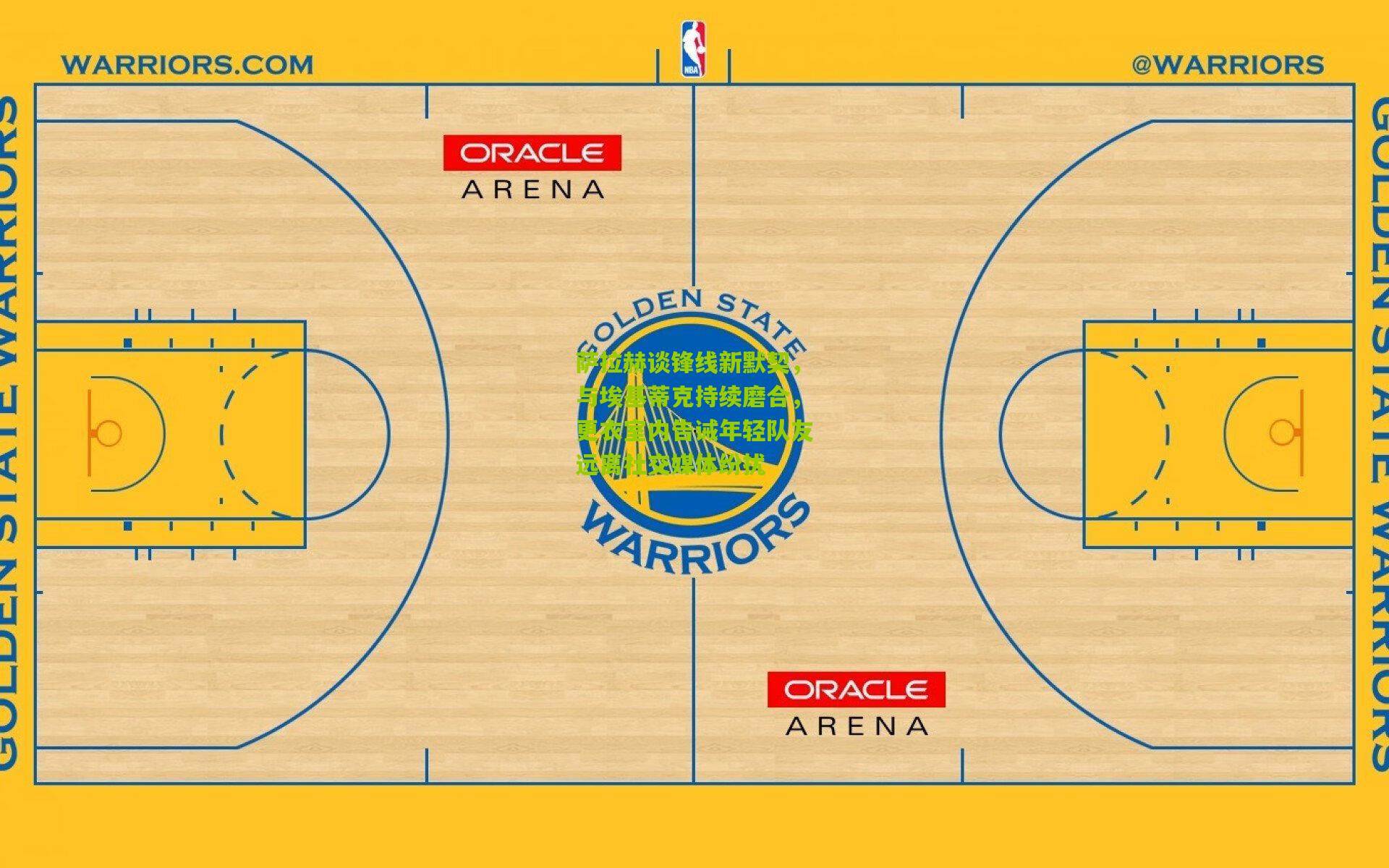 萨拉赫谈锋线新默契,与埃基蒂克持续磨合,更衣室内告诫年轻队友远离社交媒体纷扰